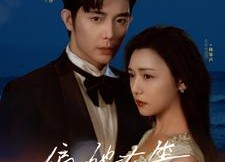 【偏偏他在等】82集在线免费看短剧完整版