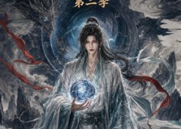 【青玄胎珠传第二季】74集短剧免费完整观看