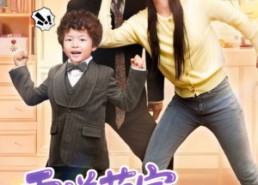 【霸道萌宝失忆双亲】93集免费短剧全集赏览