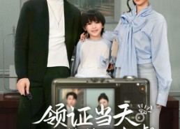 【帅哥总裁上门带娃】61集免费短剧全集畅观