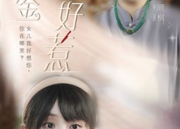 【哑巴千金不好惹】99集免费短剧在线全览