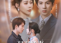 【夫人又野又飒】80集短剧免费全集在线览观