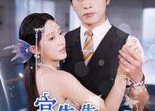 【宫先生你家四宝抄家了】82集短剧全集免费观览