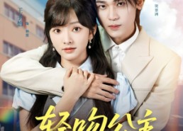 【轻吻公主】81集短剧免费在线完整赏