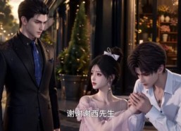 【捡条大黑蛇后他缠上我了】145集短剧在线免费赏阅