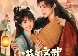 【穿越后，满朝文武都是我学生】75集短剧在线畅享观看