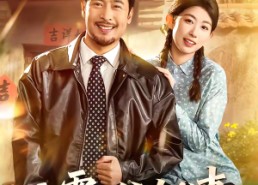 【八零之父女往事】81集短剧免费在线追看