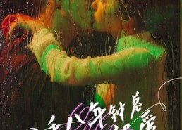 【分手八年钟总依然超爱】81集在线短剧免费畅观