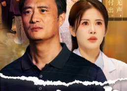 【父爱无声】70集短剧免费在线赏看