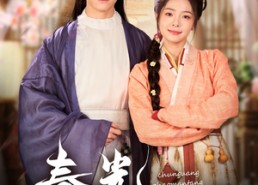 【春光照满堂】88集免费在线短剧完整速看