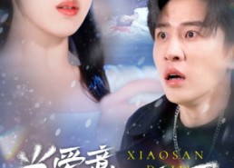 【当爱意消磨殆尽】40集短剧免费在线尽情看