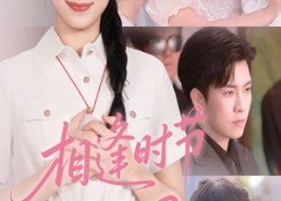 【相逢时节月正圆】54集在线短剧畅快观