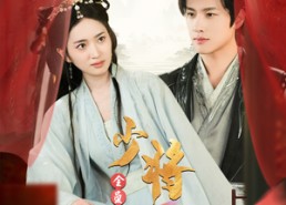 【全员读心后，少将军跪求不和离】60集在线看短剧全集资源