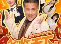 【爸临天下：不是霸道，是爸到了】73集短剧免费全集赏看