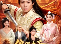 【傀儡太子教你做万古暴君】82集短剧全集免费畅看