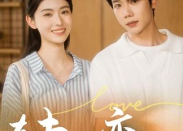 【转正恋人】41集短剧免费高清在线观看