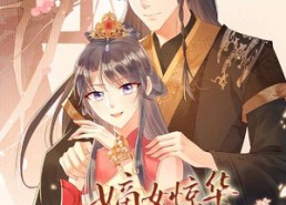 【嫡女惊华天毒谋婚】75集免费短剧在线全集欣赏