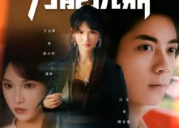 【真千金，力能抗鼎】80集在线看短剧全集免费