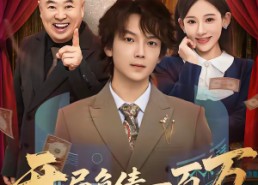 【开局负债一百万，觉醒系统成神豪】60集短剧免费高清观看