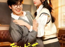 【重生校花，我是你未来老婆】80集免费短剧全集速看