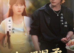 【炽野温柔】72集免费短剧在线全集快看