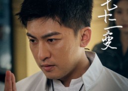 【看我七十二变】75集短剧全集免费在线观看