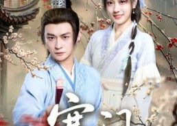 【寒门】83集短剧免费全集在线赏