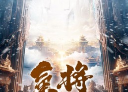 【气运将至】60集短剧全集免费在线赏