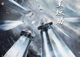 【紫薇星恒动】61集短剧免费全集畅快观