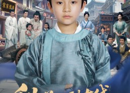 【科举：回到古代当书童】81集短剧在线免费畅享观看