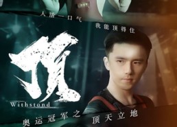 【奥运冠军之顶天立地】39集免费短剧全集赏观