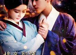 【娘亲别慌世子爹爹超宠的】80集在线免费短剧全集看