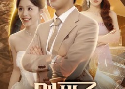 【别扒了我身份藏不住了】60集短剧在线免费观看全集