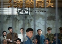 【狂飙父亲的肩头】60集高清短剧在线免费观赏