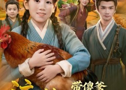 【流放带傻爹顿顿吃肉】83集短剧免费畅享观看