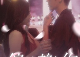 【偏偏赖上你】91集免费短剧全集在线浏览