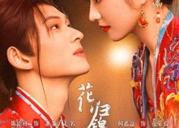 【花归锦宫城】70集热门短剧免费全集速看