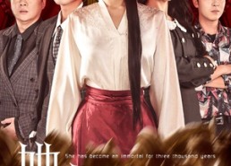 【她成仙三千年】57集短剧随时随心观