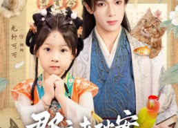 【郡主来破案神奇动物在哪里】69集全网短剧免费在线看