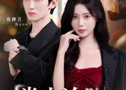 【掌中沦陷】80集短剧免费在线乐看