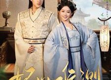 【妃心难测】81集免费观短剧全集在线