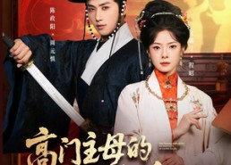 【高门主母的驯夫手册】70集精彩短剧在线赏看