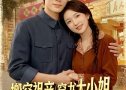 【搬空祖产，穿书大小姐遇上冷面煞君】80集短剧全集免费在线追