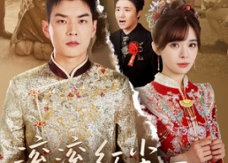 【滚滚红尘爱恨如烟】62集短剧免费高清在线观看