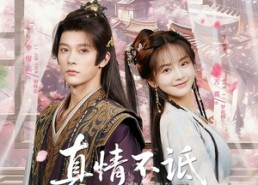 【真情不诋樱花落】58集短剧全集免费观赏