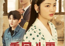 【重回八零，夫人不做恋爱脑了】30集短剧免费在线畅看