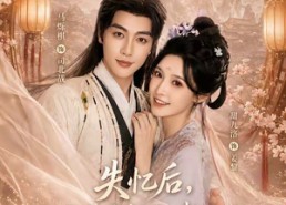 【失忆后，王爷总想和我贴贴】65集免费短剧全集在线速看