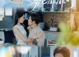 【雾色靡靡时】53集短剧全网免费在线观看