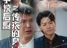 【学校后厨传来的臭味】30集在线看短剧完整版