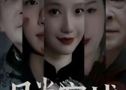 【月光客栈】50集短剧全集免费在线观赏